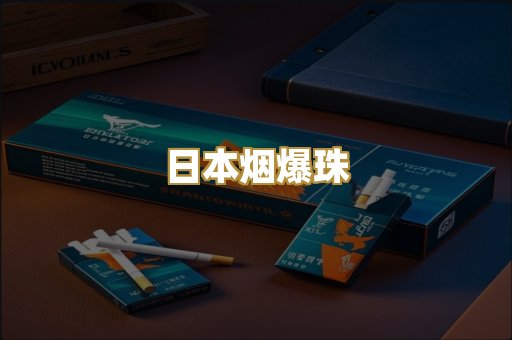 免税外烟
